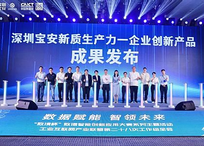 華成工控受邀出席寶安新質生產力成果發布，攜具身智能核心成果亮相